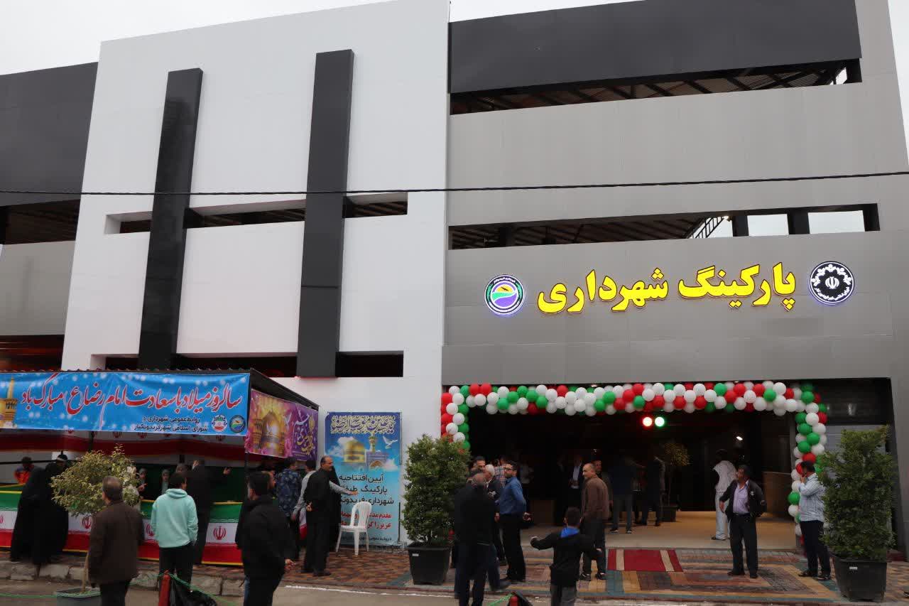 بهره برداری از پارکینگ شهرداری..