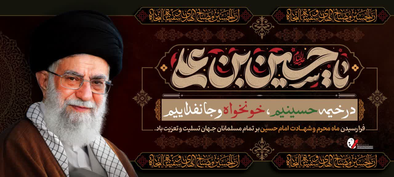 اجتماعات دهه اول محرم 1405بعثت امت شهرستان فریدونکنار